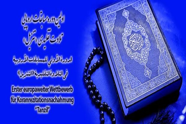Competition in Europe on Imitating Prominent Qaris’ Quran Recitations