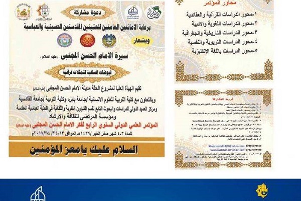 Quranic Studies, Main Theme of Imam Hassan Mojtaba (AS) Conference in Iraq