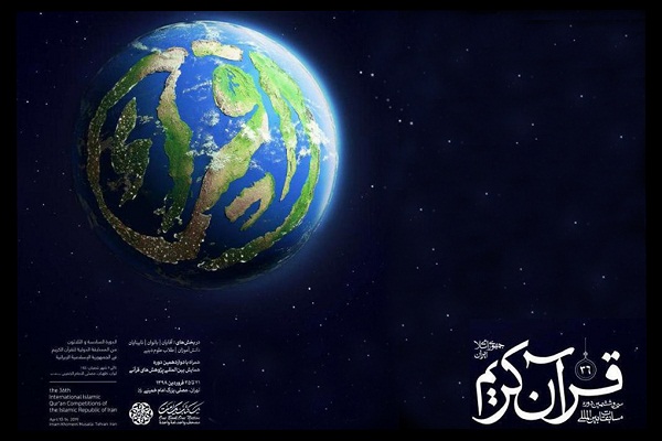Iran Int’l Quran Contest Finals to Kick Off at Tehran’s Mosalla on April 10