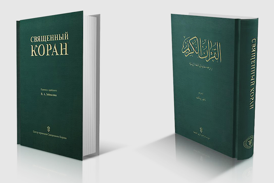 Problemas de la traducción del Corán en ruso
