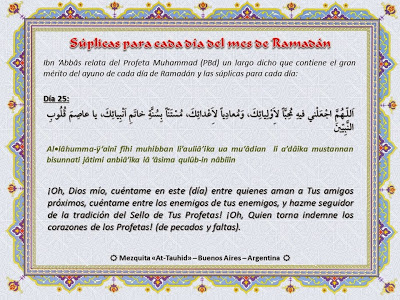 Súplica de 25 día de mes de Ramadán