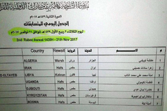 अमीरात कुरान प्रतियोगिताओं में ईरानी प्रतिनिधि के निष्पादन समय की घोषणा + तस्वीरें