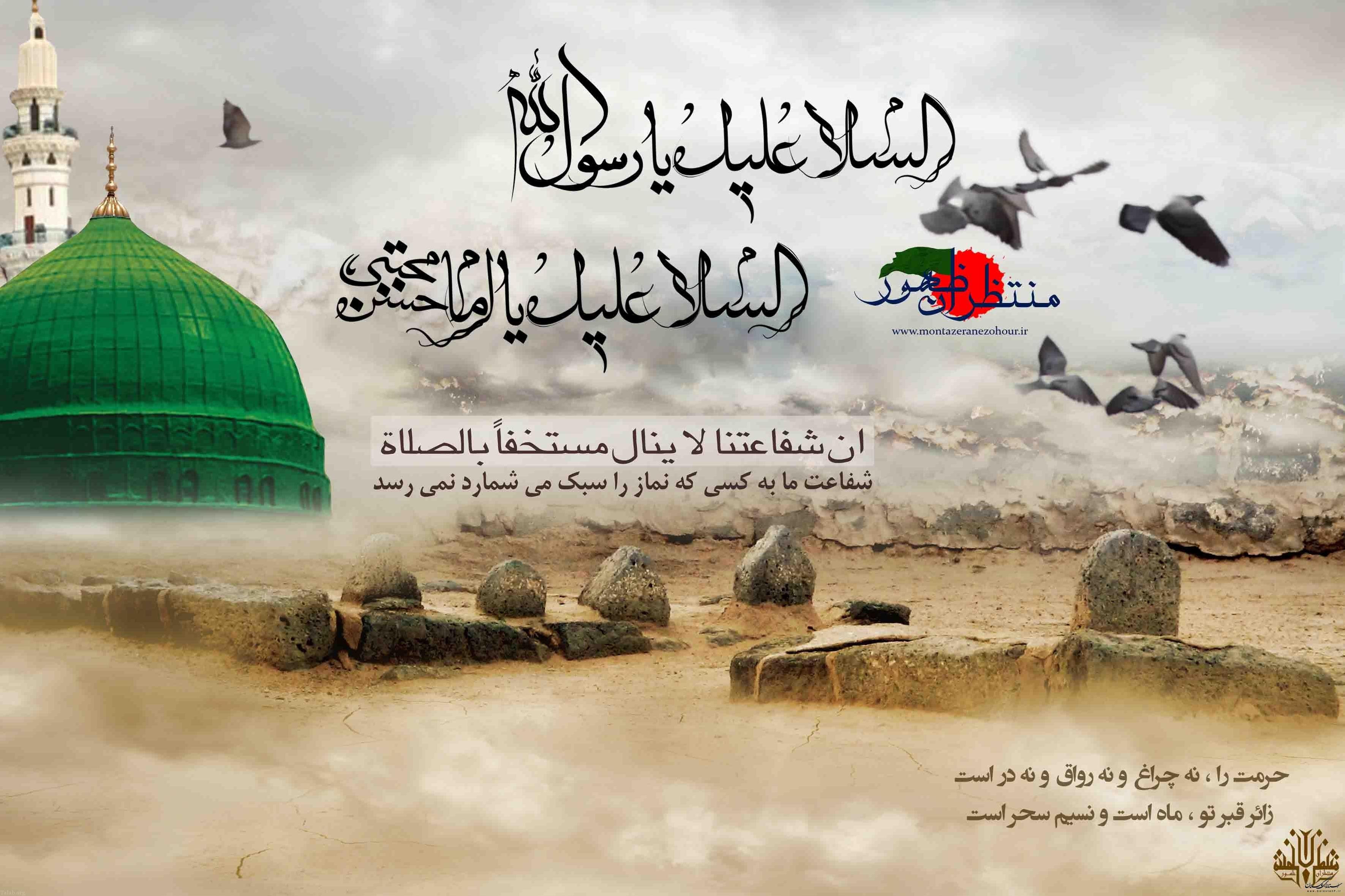 Anniversario dipartita Profeta Mohammad (SW) e martirio Imam Hasan Al- Mujatba (AS)