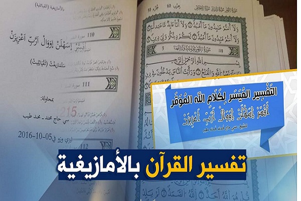 Algeria: pubblicata esegesi del Corano in lingua Amazigh