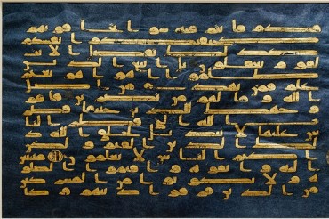 镀金《古兰经》——埃及亚历山大图书馆最精美的手抄版《古兰经》