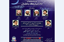 جلسات رمضانية إفتراضیة بفرنسا تستضيف أساتذة القرآن الإيرانيين