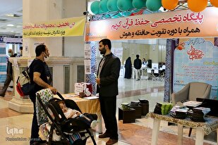 قسم المؤسسات والجمعيات القرآنية في معرض طهران الـ29 للقرآن
