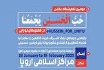 أوروبا تحتضن معرض "حبّ الحسين (ع) يجمعنا" للصور الفوتوغرافية