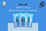 صدور المجلد الـ11 من مجلة "تراث كربلاء" الفصلية المحكمة