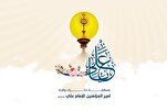العتبة العباسية تطلق مسابقتها الثقافية الخاصة بذكرى ولادة الإمام علي (ع)