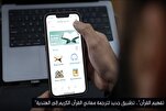"تفهيم القرآن"...تطبيق جديد لترجمة معاني الآيات إلى الهندية
