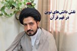 أثر القرآن على العلوم الطبيعية والتجريبية