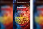 لأول مرة:طبيب تونسي يطوّر مناهج قراءة وتفسير القرآن