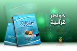 مؤسسة قرآنية يمنية تصدر كتاباً بعنوان 