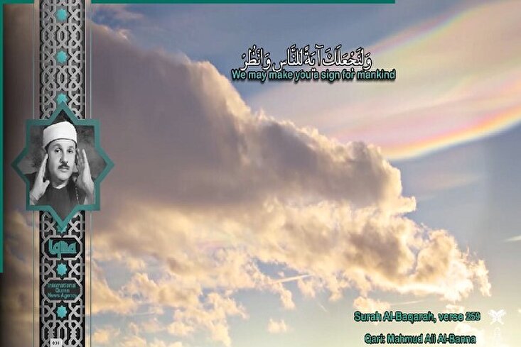 Mahmud Əli Əl-Bənnanın “Bəqərə” surəsindən etdiyi qiraətindən bir hissə