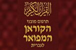 Hebräische Übersetzung von 20 Teilen des Heiligen Korans in Ägypten fertiggestellt