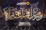 Thaqalayn TV Plans Int’l Contest on Tarteel Recitation of the Quran