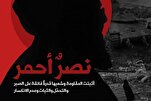 Bahraini Scholars Congratulate Palestinian Resistance on Victory against Israel