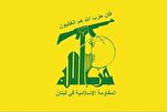 Resistance Is Our Choice: Hezbollah