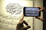 Caligrafía islámica profundamente conectada con el Corán