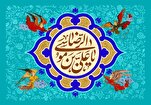 “Aniversario del Nacimiento del Imam ar-Ridha (P)”