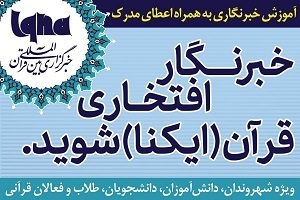 ثبت نام خبرنگاران افتخاری/ قزوین