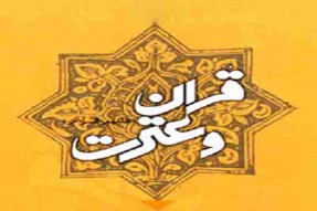 سمنان در ردیف پنج استان برتر کشور در ثبت نام آزمون قرآن و عترت قرار گرفت