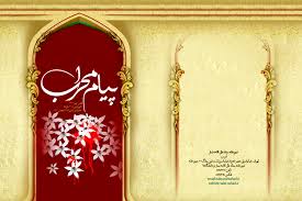 شماره جدید پیام محراب منتشر شد