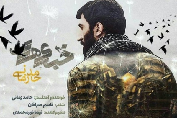 «خبری هست» به احمد متوسلیان و یارانش تقدیم شد