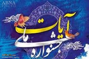 برترین های جشنواره ملی آیات در بخش صنایع دستی معرفی می شوند