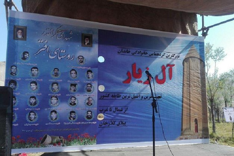 همایش آل زیار و گرامیداشت شهدای افتر برپا شد