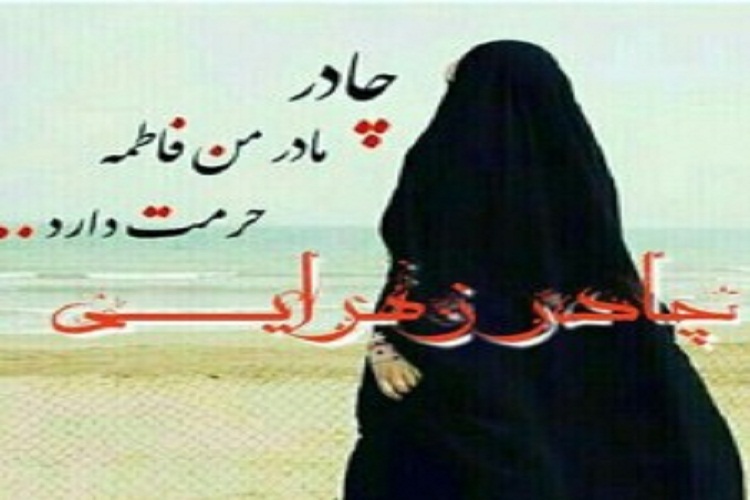 مسابقه چادرهای زهرایی درسمنان برگزار می شود