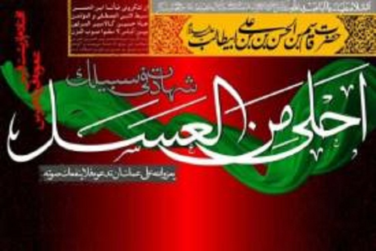 همایش بزرگ «احلی من العسل» در  سمنان برگزار می‌شود