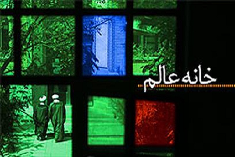 خانه عالم روستای حق الخواجه میامی افتتاح شد