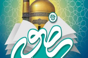 اختتامیه جشنواره مسابقه کتابخوانی رضوی در سرخه برگزار شد