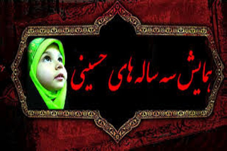 همایش سه‌ساله‌های حسینی در مهدی شهر برگزار می‌شود