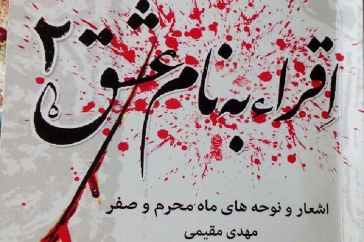 «اقراء به نام عشق» منتشر شد