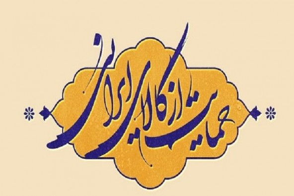 حمایت از کالای داخلی یکی از زیرشاخه‌های اقتصاد مقاومتی است