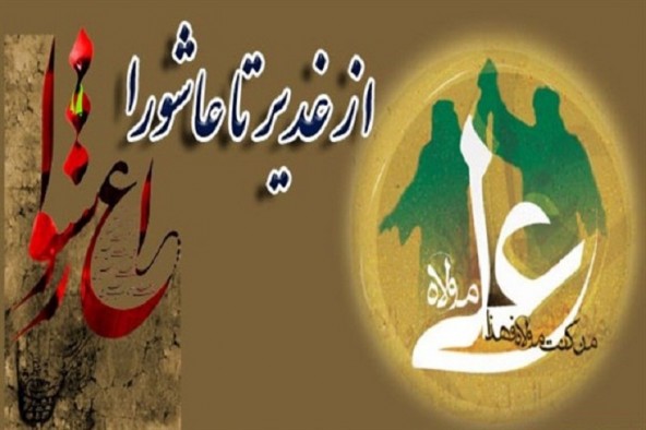 نعمت ولایت و عاشورا رمز پویایی نظام و ملت ایران است