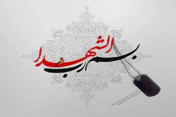 تدوین فرهنگ‌نامه شهدا در دامغان