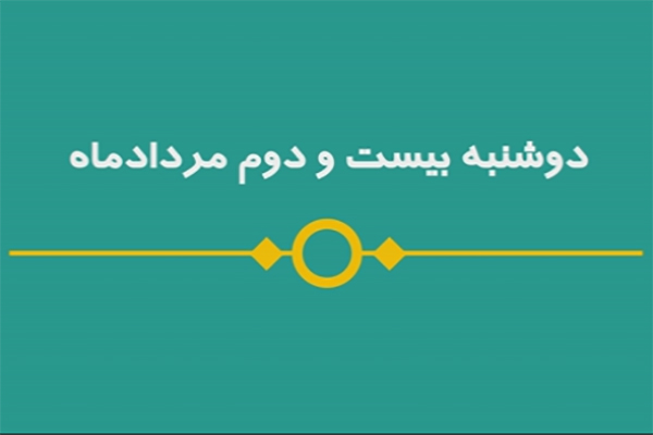 شماره ۴۵/ مسابقه پیامکی «بشارت ۱۴۵۲»