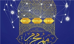 فراخوان سوگواره ملی و چهارمین مسابقه بین المللی رسانه های دیجیتال &laquo;مهر محرم&raquo;منتشر شد