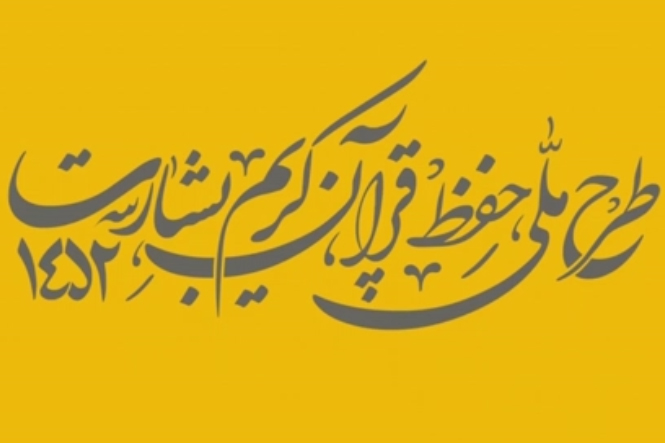 شماره ۱۰۴/ مسابقه پیامکی «بشارت ۱۴۵۲»