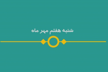 شماره ۹۲/ مسابقه پیامکی «بشارت ۱۴۵۲»