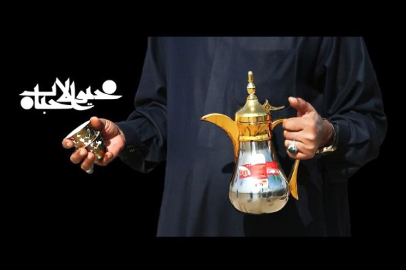 نماهنگ/ «خیرالاحباب»