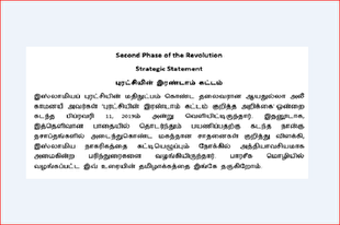 توزیع بیانیه رهبر انقلاب به مناسبت دهه فجر در سریلانکا