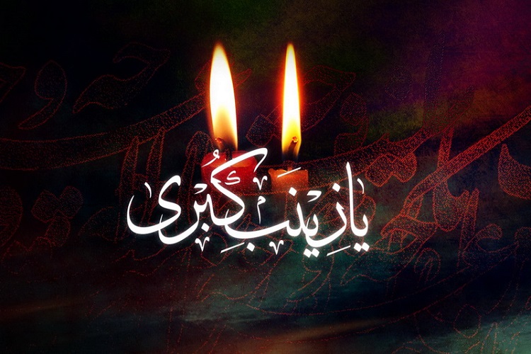 رشد معرفتی، مهمترین شاخصه اخلاقی حضرت زینب(س)