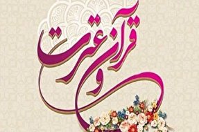 قابل دریافت بودن گواهینامه آزمون کتبی قرآن و عترت از طریق سامانه