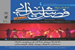 اجرای نمایش «فصل شیدایی» در سمنان