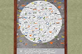 نشریه رایحه/ اولین ویژه‌نامه بیست‌ودومین جشنواره ملی قرآن دانشجویان کشور